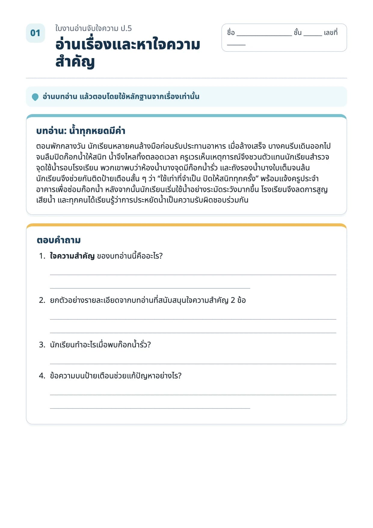 Prompt Recipe: ชุดใบงานจับใจความ ป.5 thumbnail 2